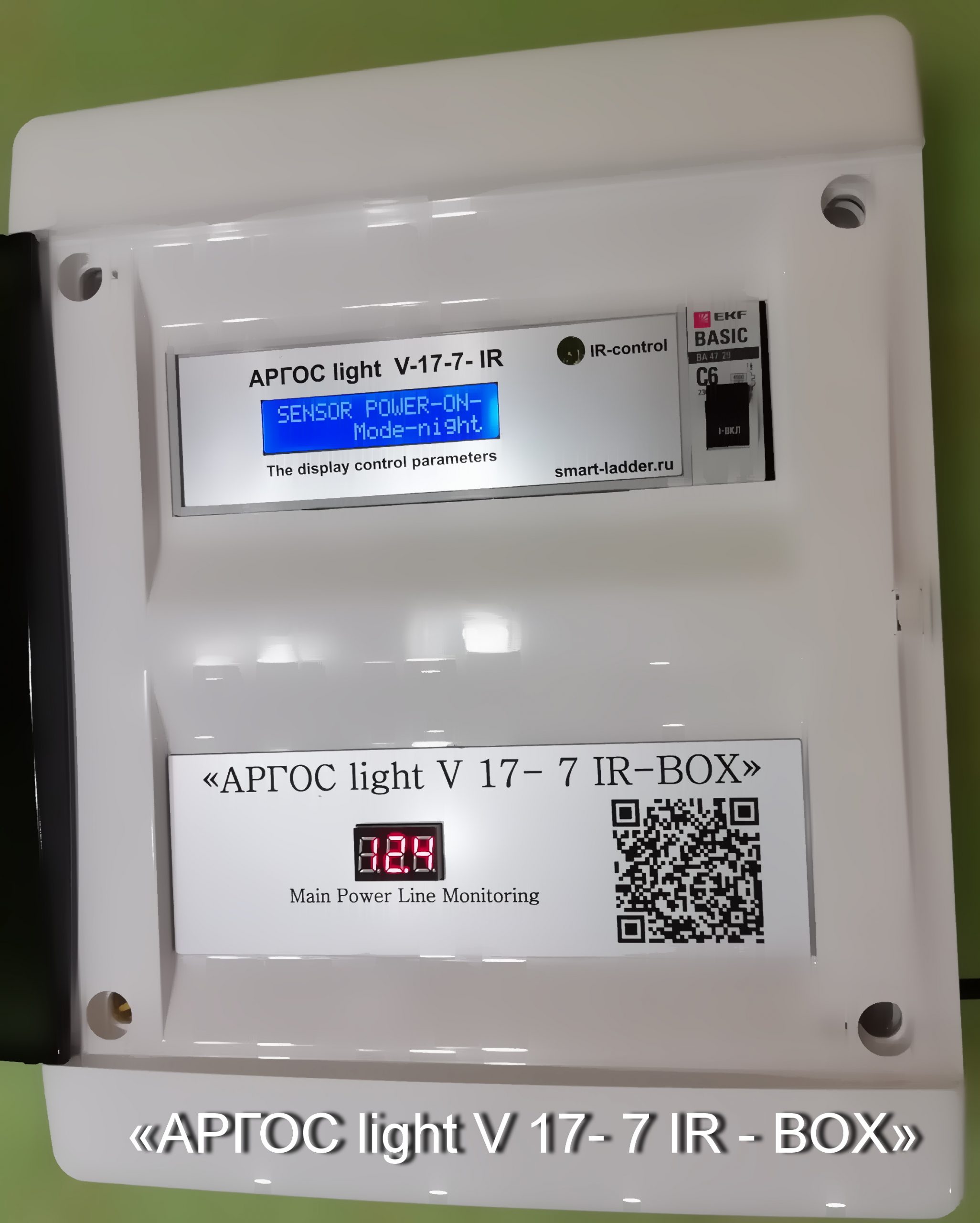 Модель «АРГОС light V 17- 7 IR — BOX» | АВТОМАТИЧЕСКАЯ ПОДСВЕТКА ЛЕСТНИЦЫ.  234147@mail.ru. tel+7 916 675 0587, +7 967 047 3500